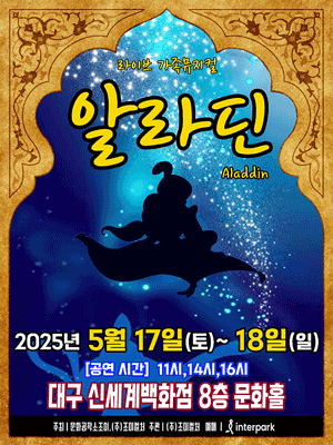알라딘 [대구]