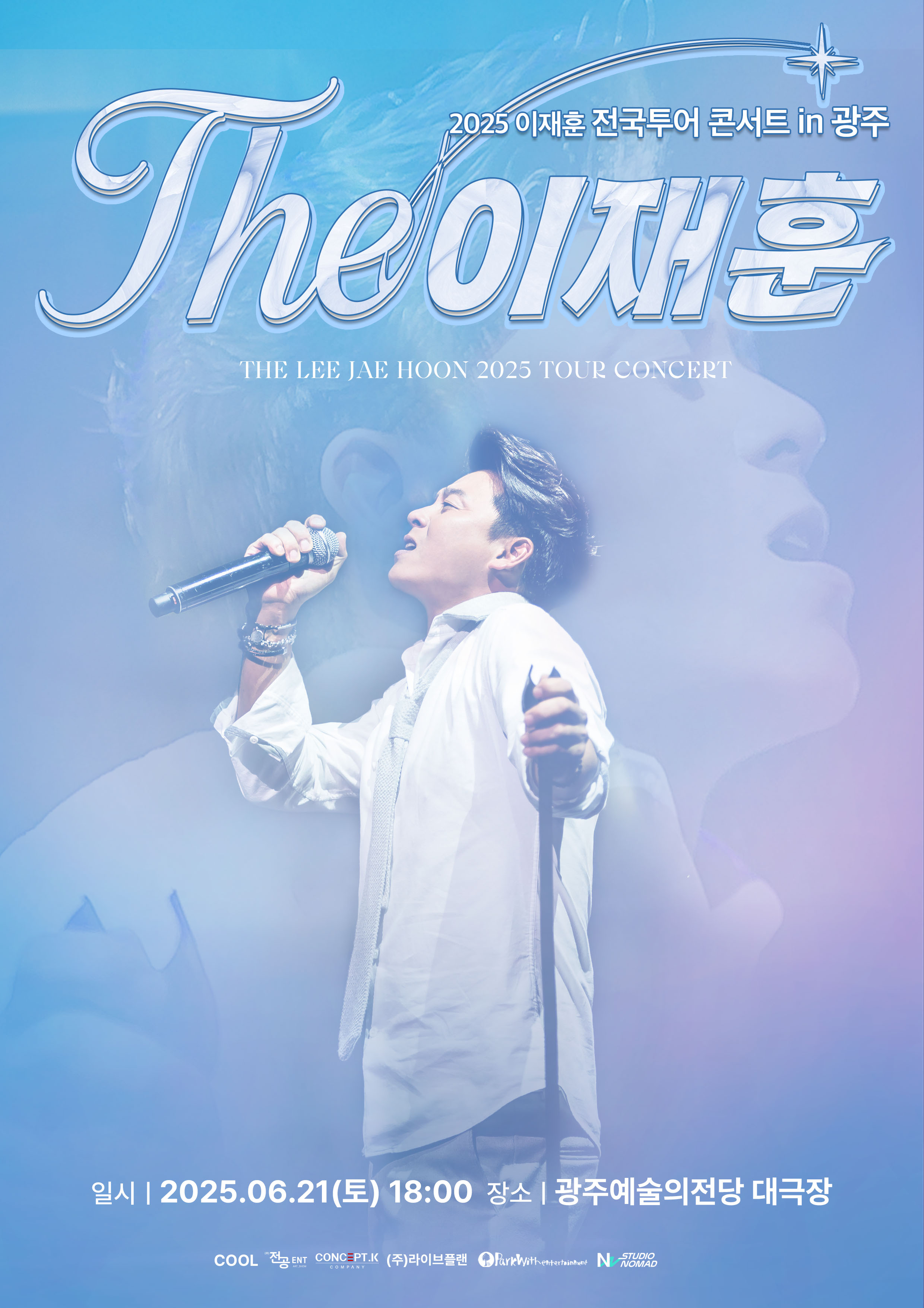이재훈 전국투어 콘서트: THE 이재훈 31년 [광주]