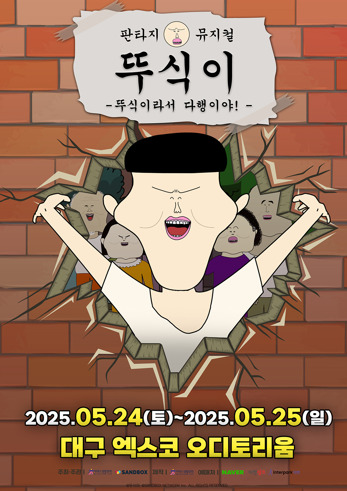 뚜식이: 뚜식이라서 다행이야! [대구]