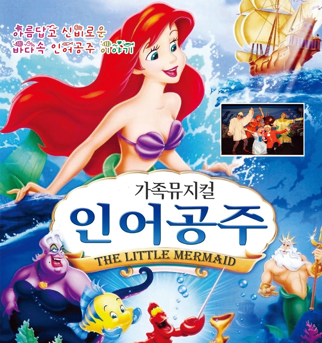 인어공주 [시흥]