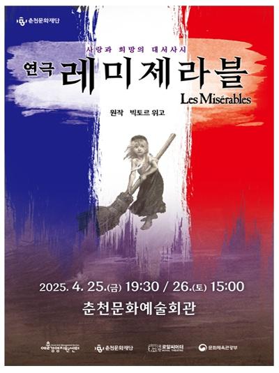레미제라블 [춘천]