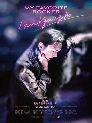 김경호 전국투어 콘서트: My Favorite Rocker [서울]