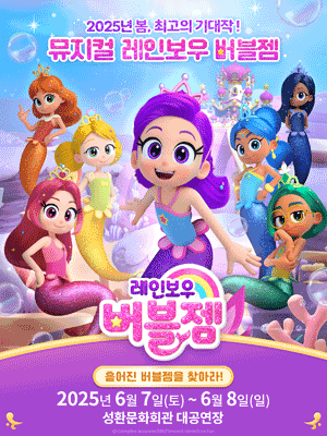 레인보우 버블젬: 흩어진 버블젬을 찾아라! [천안]