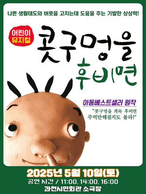 콧구멍을 후비면 [과천]