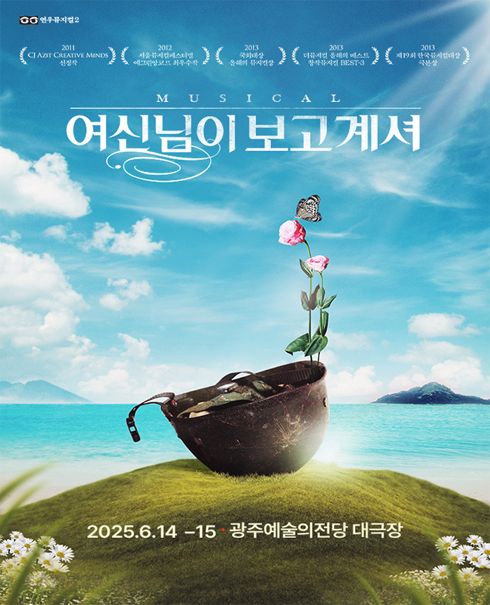 여신님이 보고 계셔 [광주]