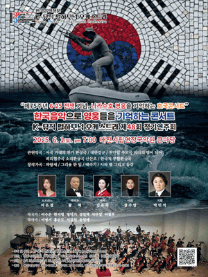 제48회 K-뮤직 필하모닉 오케스트라 정기연주회 [대전]