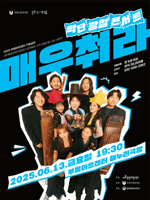 악단광칠 콘서트: 매우 춰라! [인천]