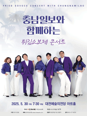 충남일보와 함께하는 튀김소보체 콘서트 [대전]