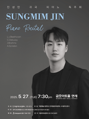 진성민 귀국 피아노 독주회