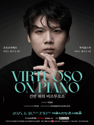 건반 위의 비르투오소