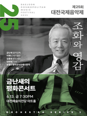 제25회 대전국제음악제, 금난새의 평화콘서트