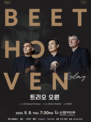 Beethoven Relay: 트리오 오원