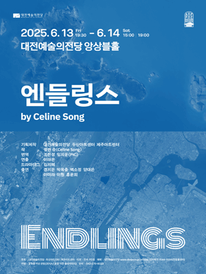 엔들링스 [대전]