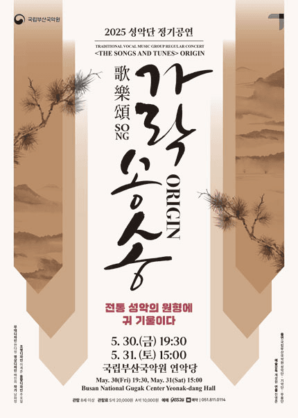 성악단 정기공연: 가락송송 [부산]