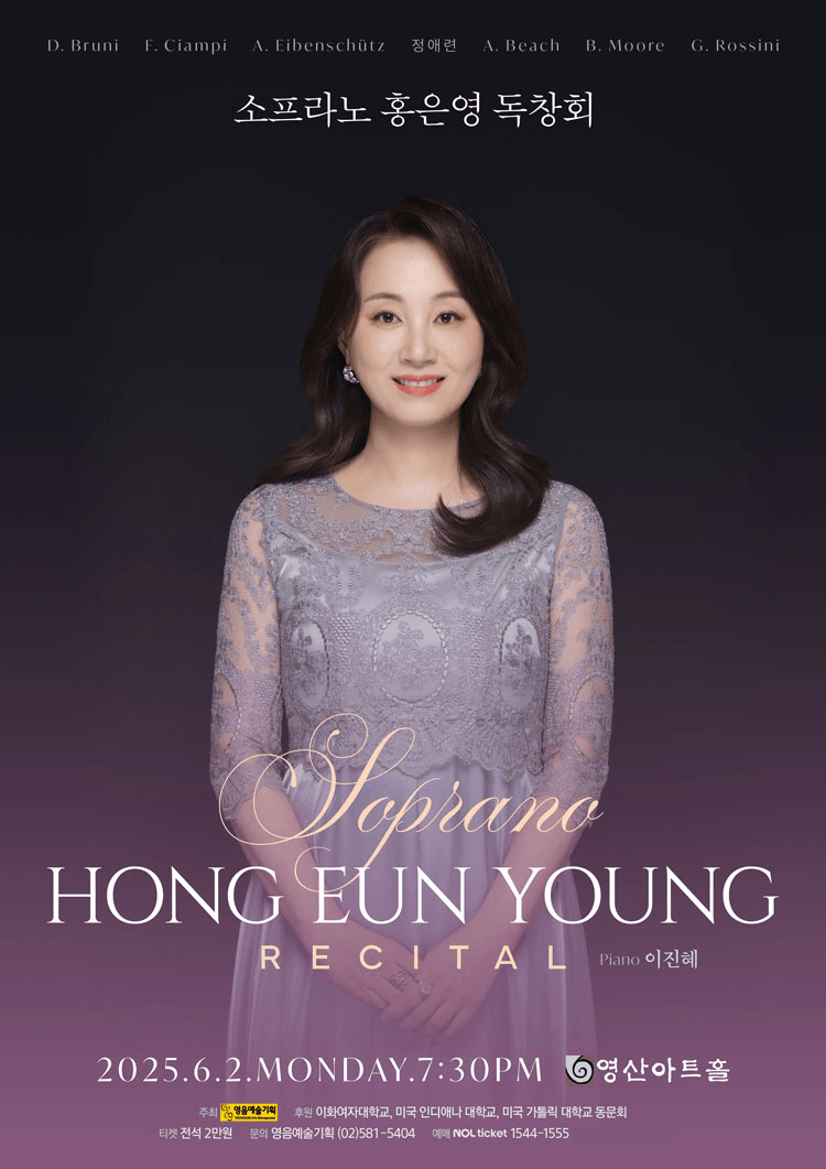 소프라노 홍은영 독창회