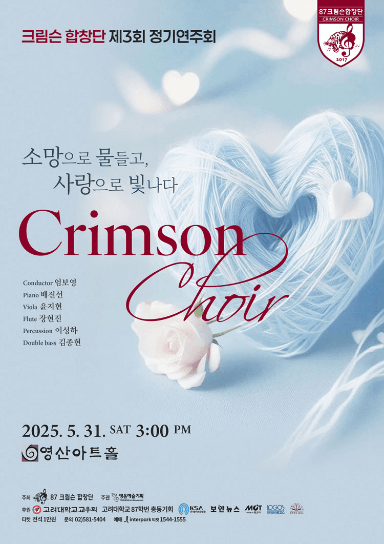 제3회 크림슨 합창단 정기연주회