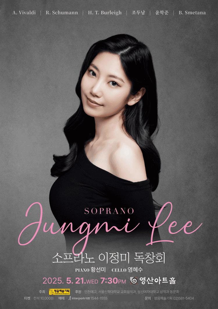 소프라노 이정미 독창회