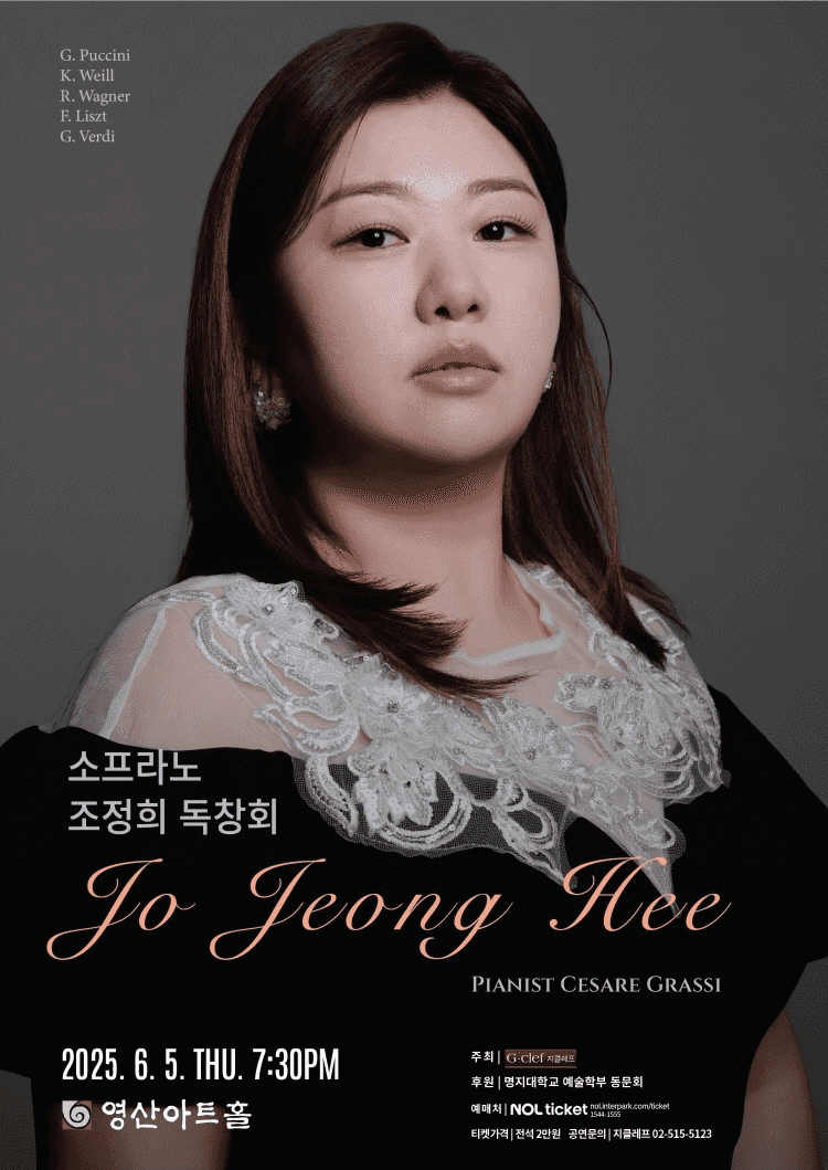 소프라노 조정희 독창회