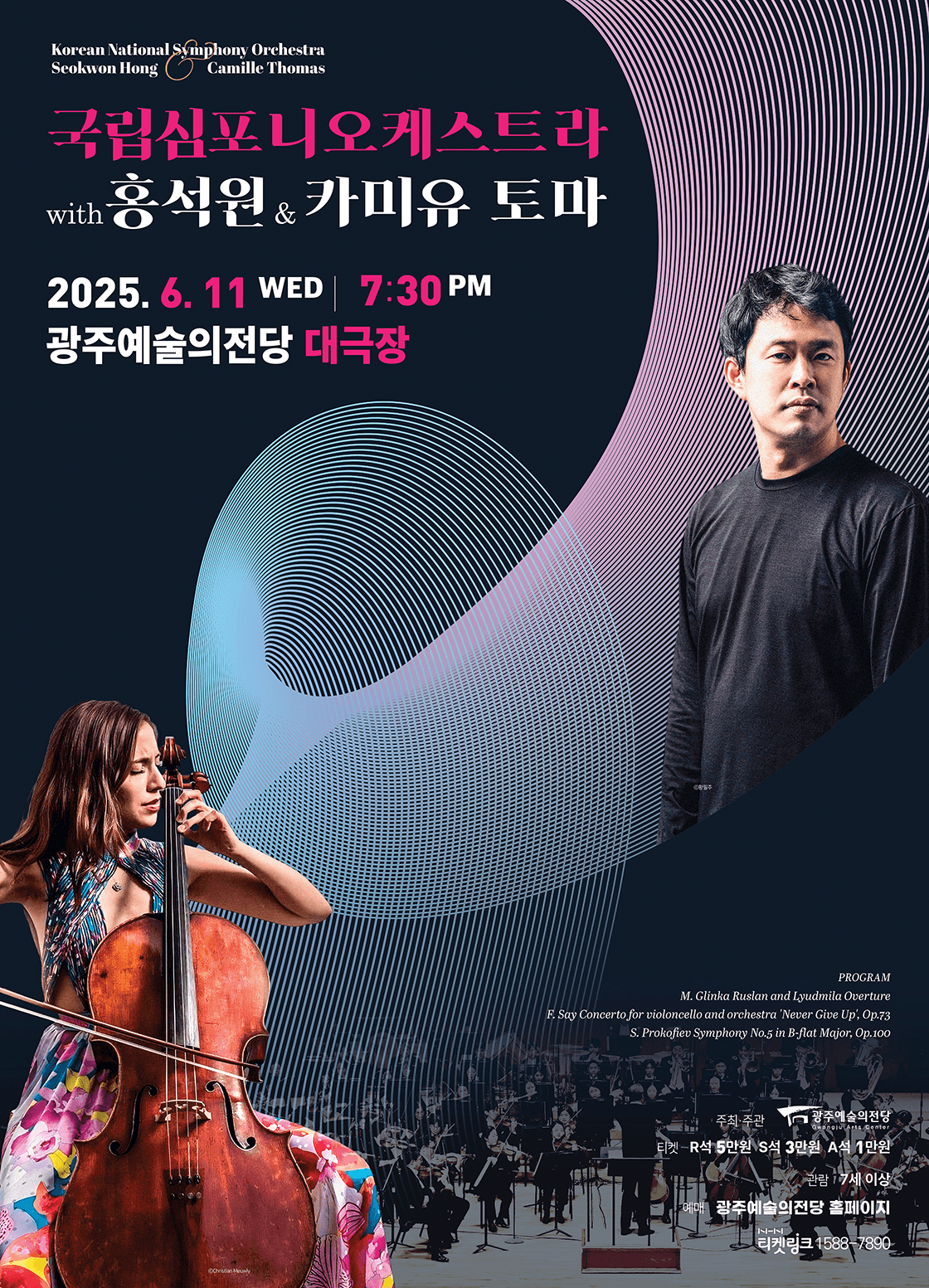 GAC 특별기획공연, 국립심포니오케스트라 with 홍석원 & 카미유 토마 [광주]