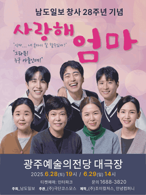 사랑해 엄마 [광주]