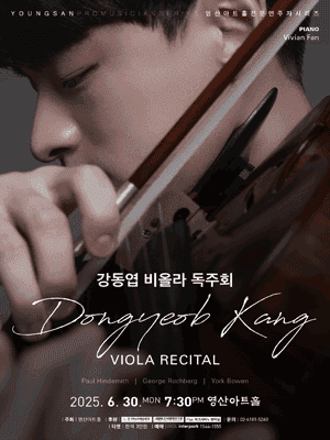 강동엽 비올라 독주회