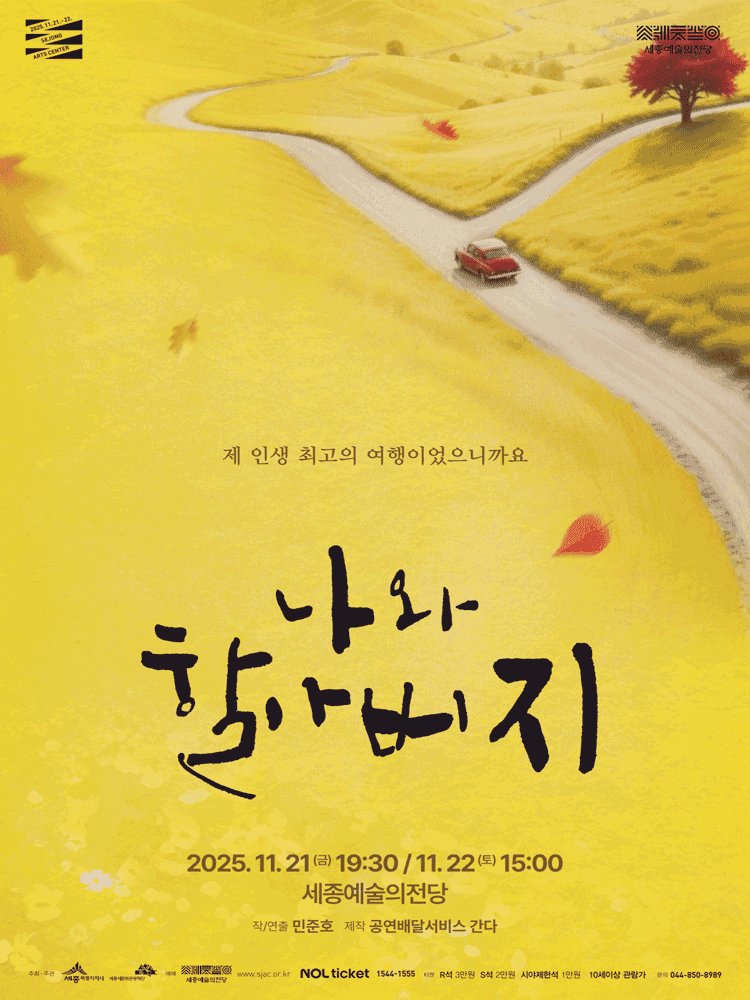 세종예술의전당