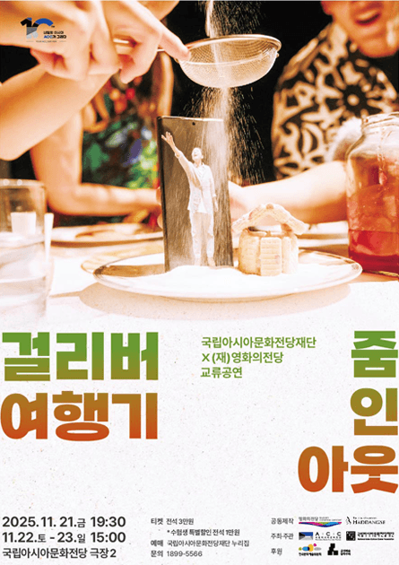 국립아시아문화전당