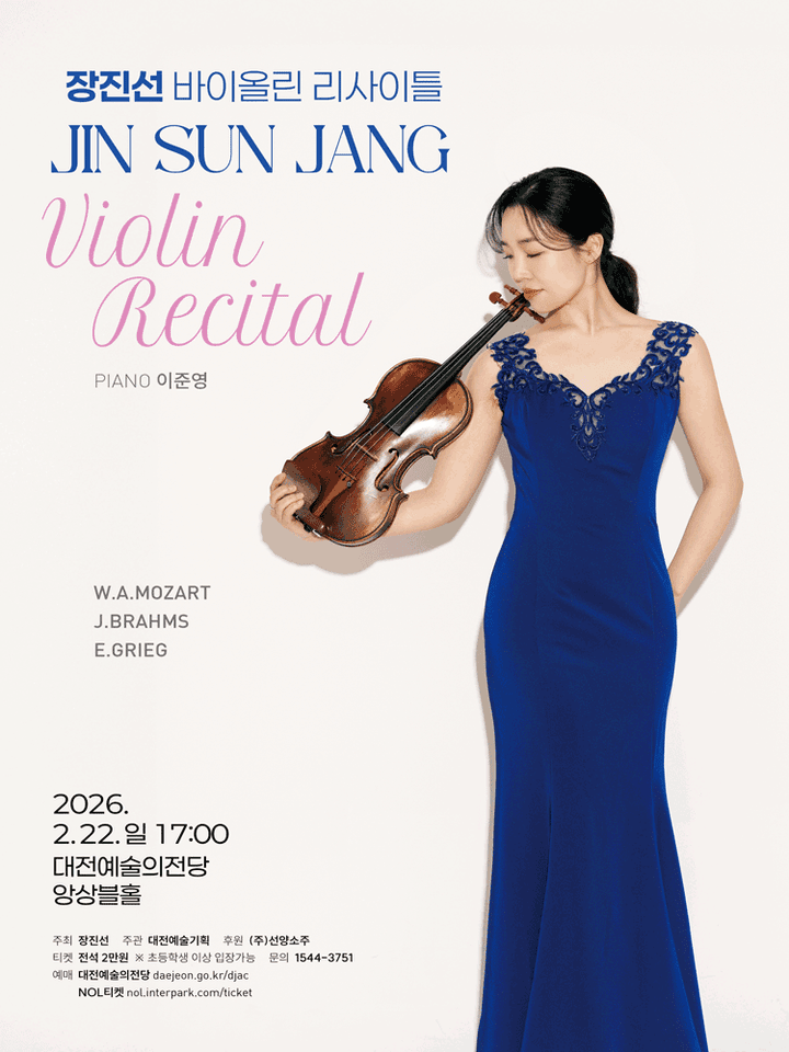 대전예술의전당