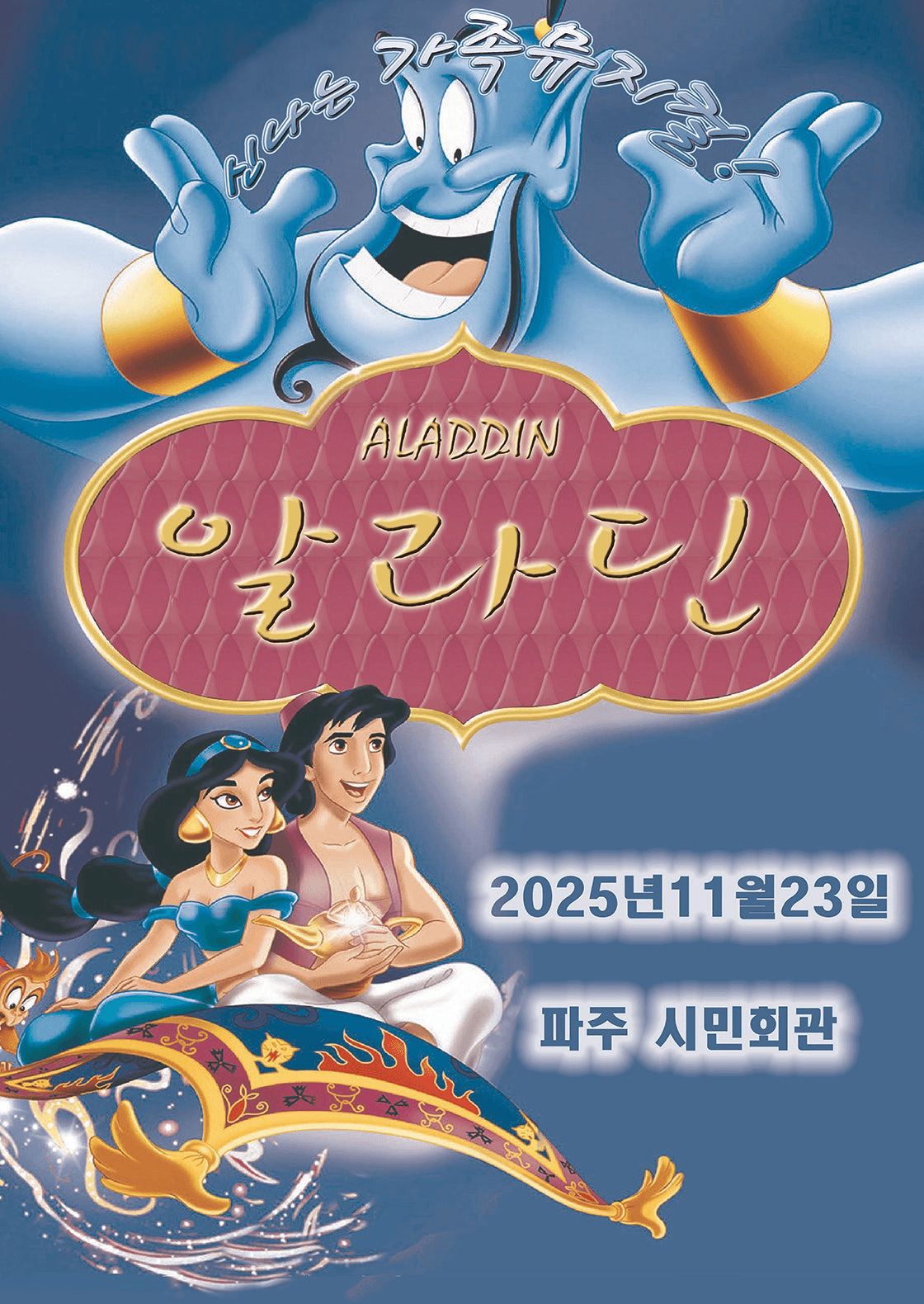 파주시민회관 대공연장