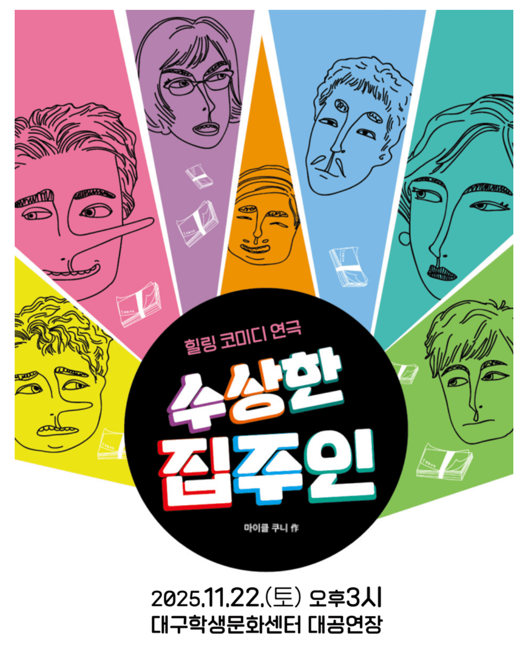 대구학생문화센터