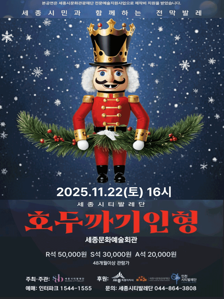 세종문화예술회관