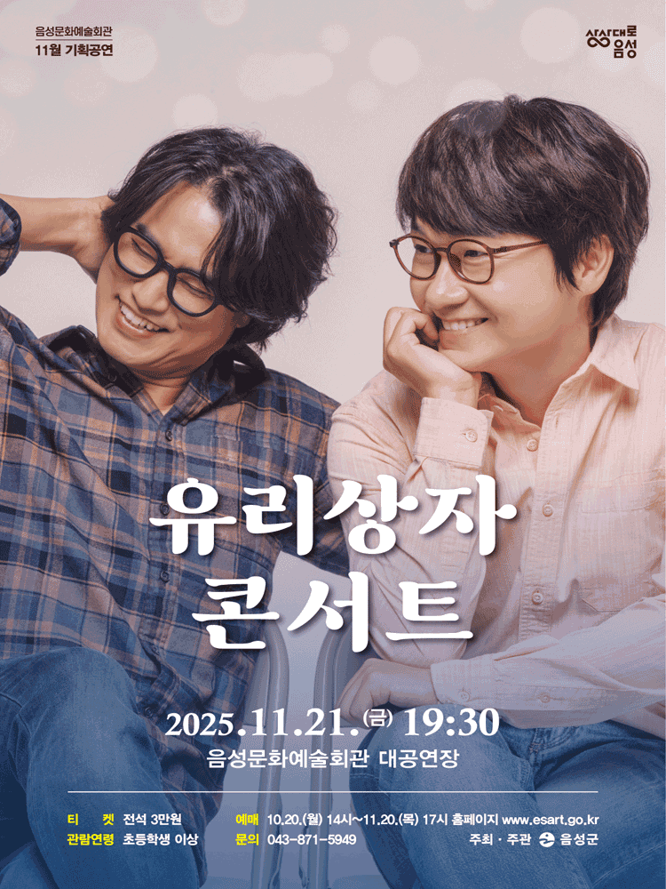 음성문화예술회관