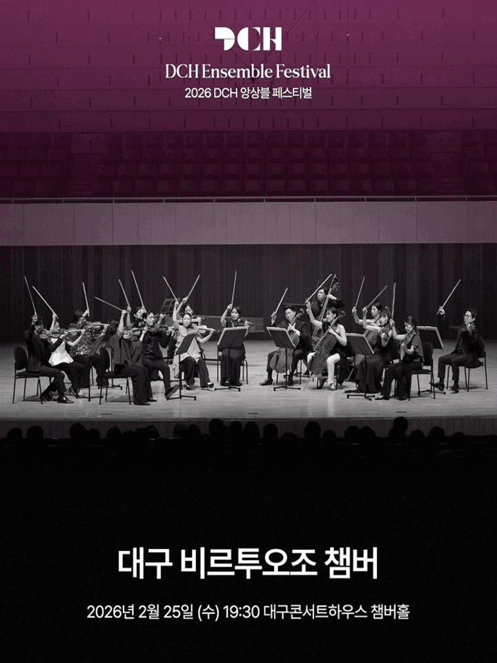 대구콘서트하우스