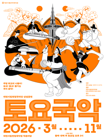 대전시립연정국악원