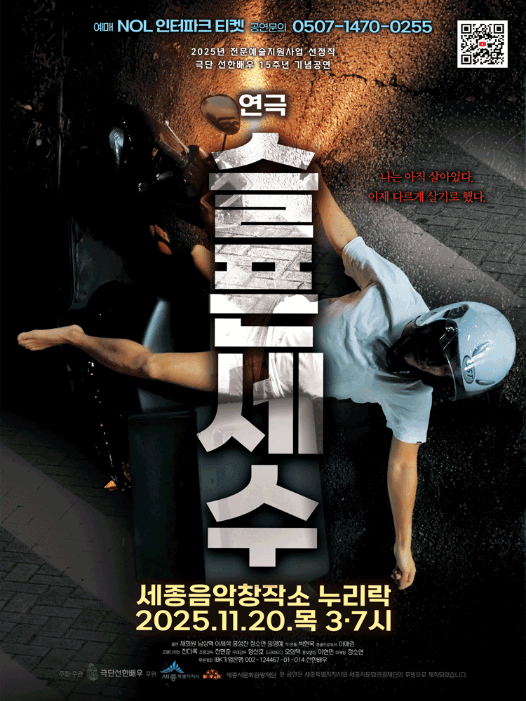 세종음악창작소 누리락