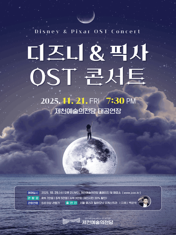 제천예술의전당