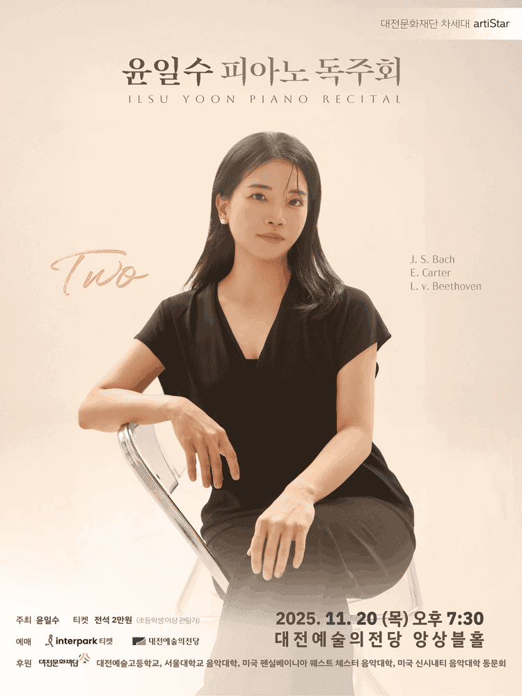 대전예술의전당