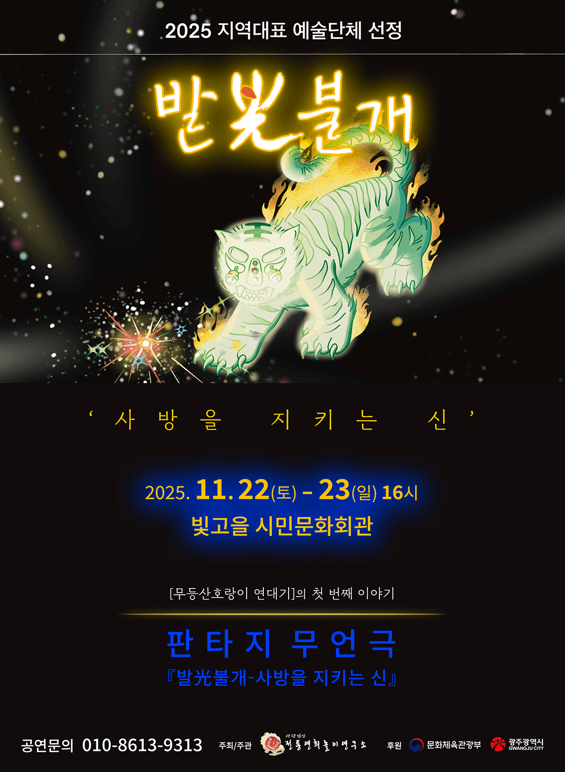 빛고을시민문화관