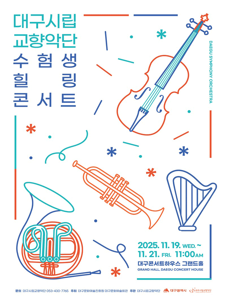 대구콘서트하우스