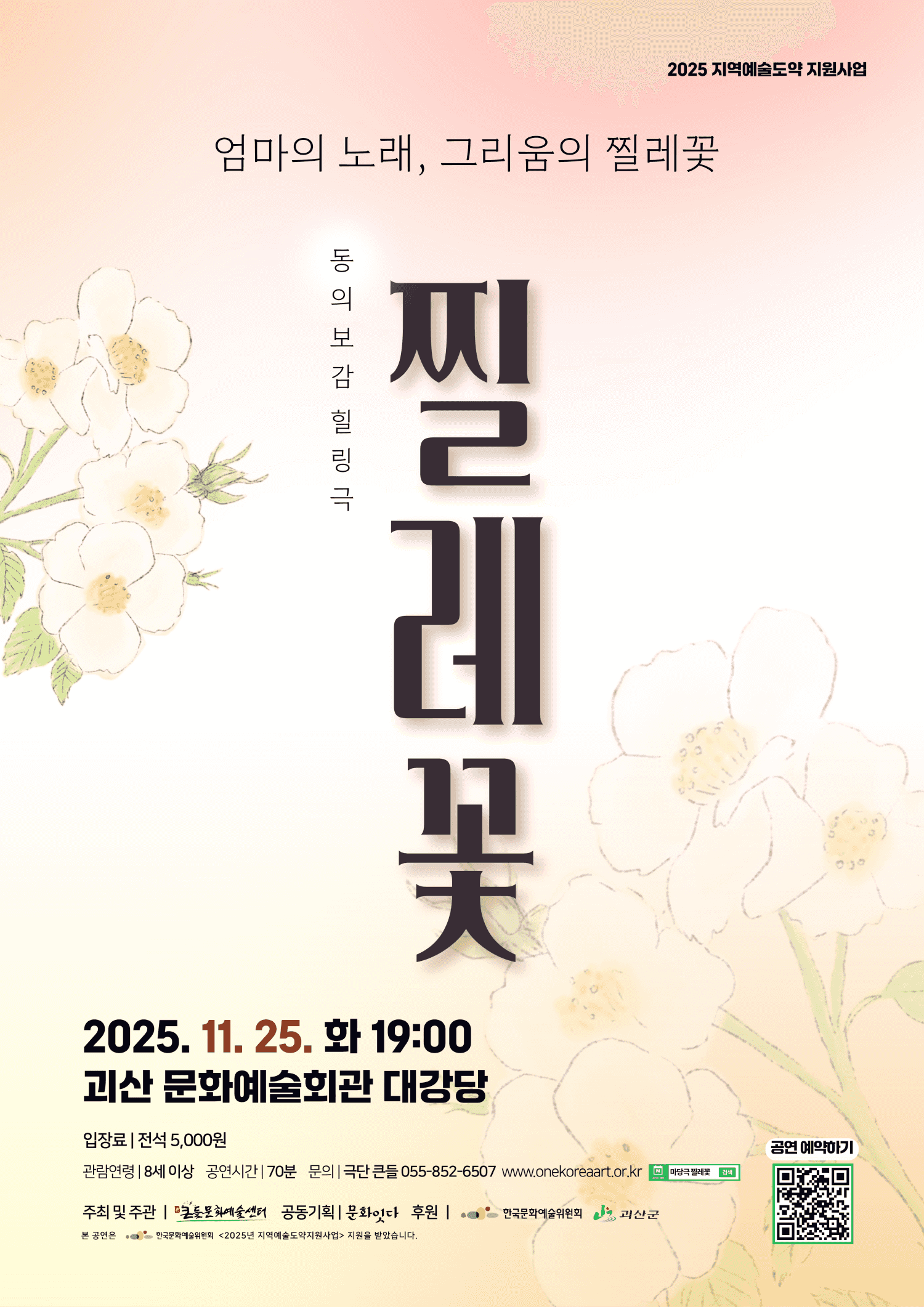 괴산문화예술회관