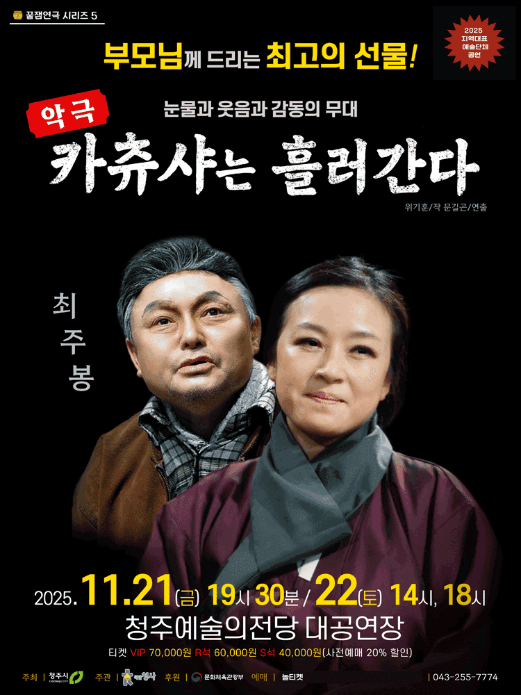 청주예술의전당