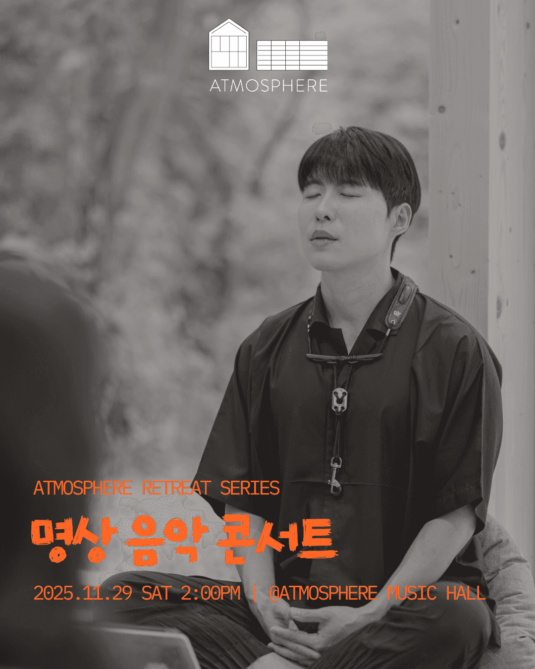 앳모스피어 스테이