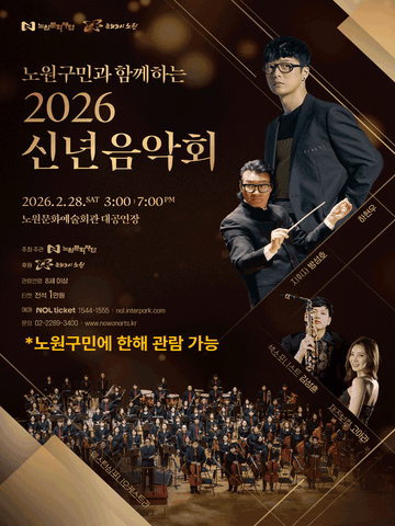 노원문화예술회관