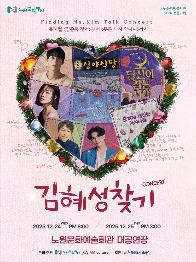 노원문화예술회관