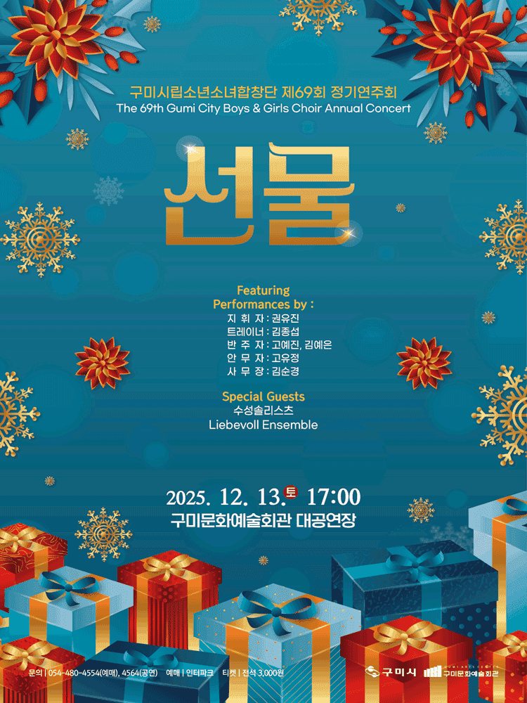 구미시문화예술회관