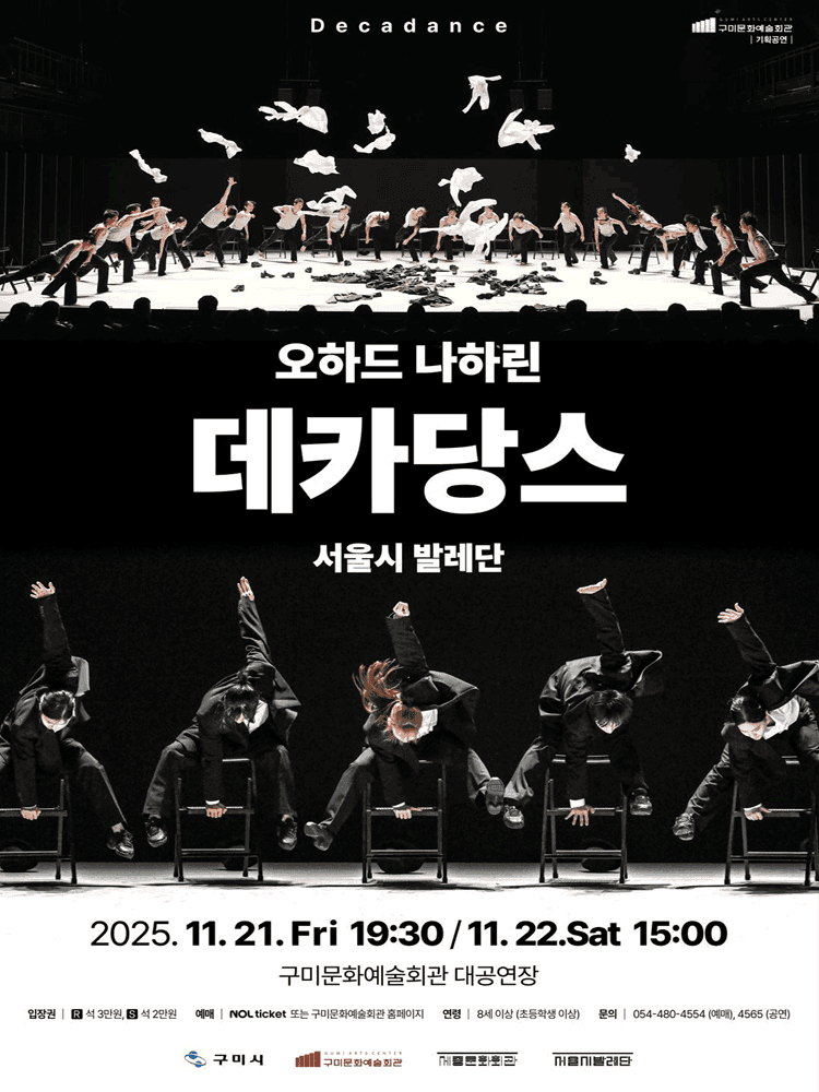 구미시문화예술회관