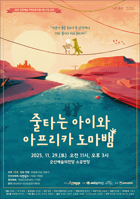 군산예술의전당