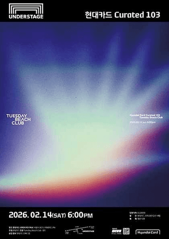 현대카드 언더스테이지