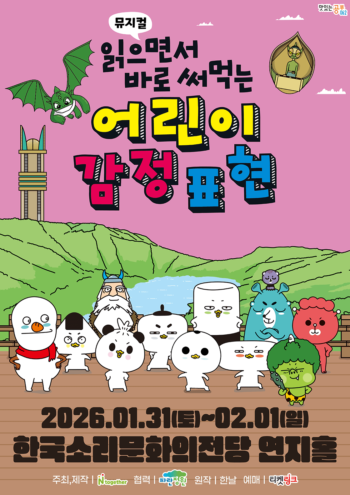 한국소리문화의전당