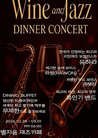 벨지움재즈카페